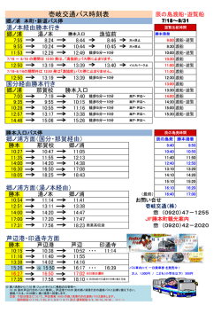 辰の島 壱岐交通 接続バス一覧