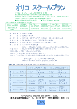 株式会社歯学教育スクール 03-5371-3655 0120-4514-25