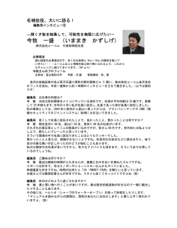 05_ISAコラボインタビュー