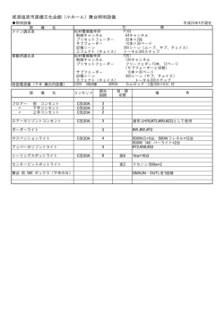 照明設備一覧(pdf 43kb)