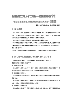 1. はじめに 2. 同じ相手に何度挑んでも全く勝てない！！