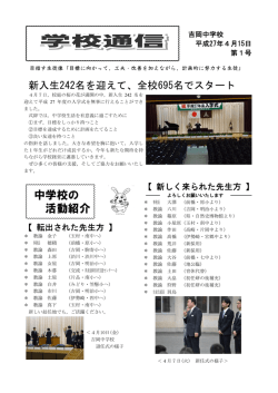 4月号 - 吉岡町立吉岡中学校