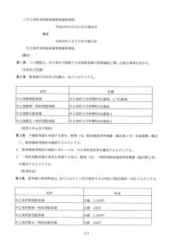 〇中之条町有料駐車場管理運営規程 平成ー9年ー0月24日告示第85号