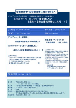 『プロドライバーからもう一度受講したい 『プロドライバーからもう一度受講