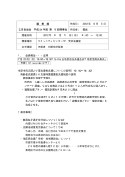 第5回理事会 - ちはら台乙月自治会ホームページ