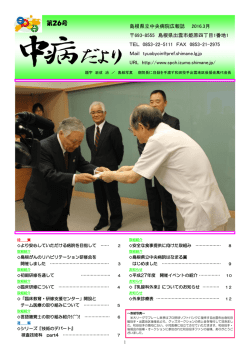 第26号 - 島根県立中央病院