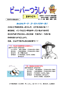 2がつごう - ボーイスカウト杉並第5団