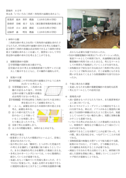 算数科 小5年 単元名 ｢いろいろな三角形・四角形の面積を求めよう｣ 1 本
