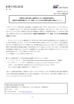 消費者庁委託事業 越境取引における消費者相談窓口 消費