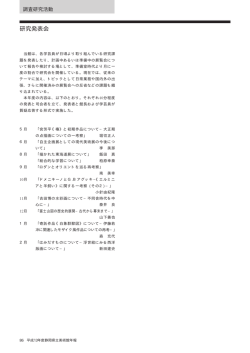 研究発表会 - 静岡県立美術館