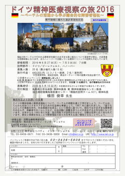 植田 俊幸 先生 - 国際治療教育研究所