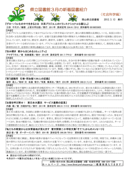 県立図書館3月の新着図書紹介