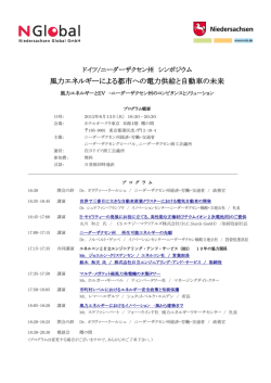 風力エネルギーによる都市への電力供給と自動車の未来