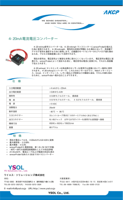 4-20mA電流電圧コンバーター - YS Solutions Co., Ltd.