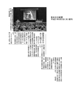 熊本日日新聞 平成21年9月3日(木)朝刊