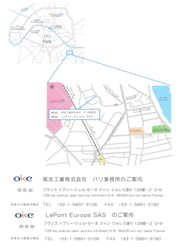 LePont Europe SAS のご案内 尾池工業株式会社 パリ事務所のご案内