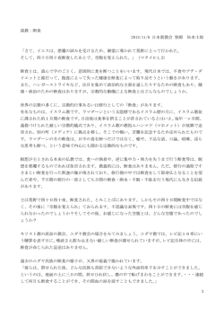 説教：断食 2013/11/8 日本新教会 牧師 松本士郎 「さて、イエスは、悪魔