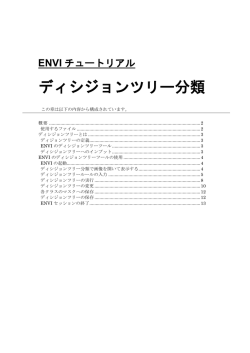 ENVI Tutorials - Harris Geospatial Solutions