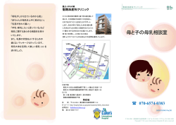 母と子の母乳相談室