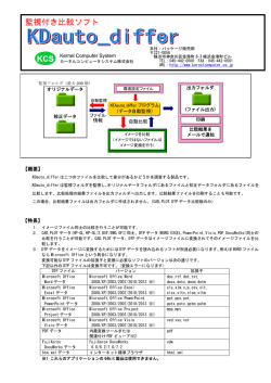 監視付き比較ソフト - カーネルコンピュータシステム