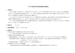 4. トラフグ簡易性判別技術開発支援事業