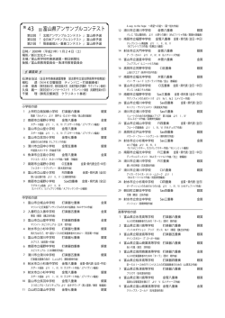 第 43 回 富山県アンサンブルコンテスト