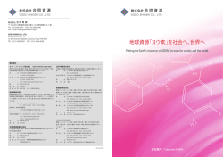 会社案内PDF - 株式会社合同資源