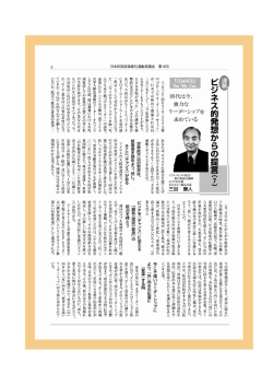 連載 ビジネス的発想からの提言（7） 時代は今