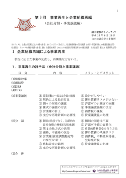 第9回 事業再生と企業組織再編