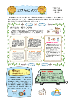 ほけんだより 5号