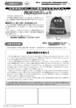 非常用持ち出し品の準備は大丈夫ですか？ 災害に備えましょう