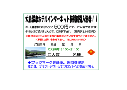 〇フックマーク登録後、 割引券提示