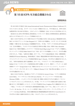 第 18 回 IGPA 年次総会開催される