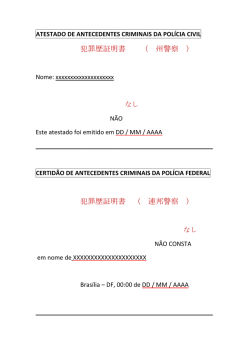 犯罪歴証明書 - Shigoto.com.br