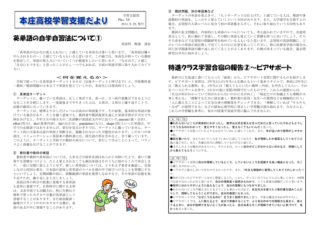 英単語の自学自習法について 特進クラス学習合宿の報告 ピア