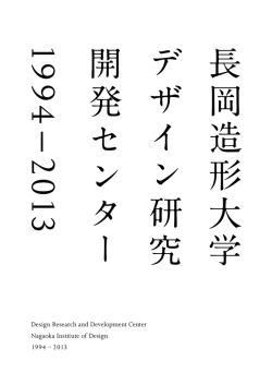 2013年度活動報告(PDF形式）