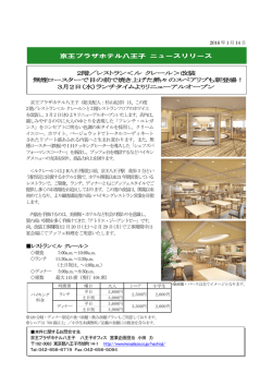 レストラン＜ル クレール＞改装 無煙ロースターで目の