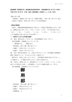 G－173 - 牛木内外特許事務所