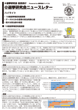 ＠選挙研究会ニュースレター