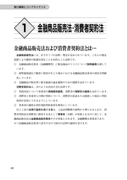 1 金融商品販売法・消費者契約法