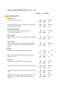 論文および総説・解説記事 - Act IMR 金属材料研究所のアクティビティー
