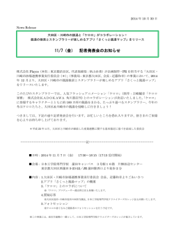 リリース：PDF - 株式会社Playce（プレイス）