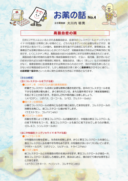 お薬の話 No.4