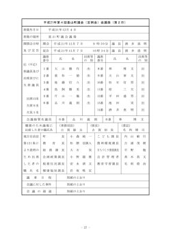 - 27 - 平成21年第4回基山町議会（定例会）会議録（第2日） 招集年月日