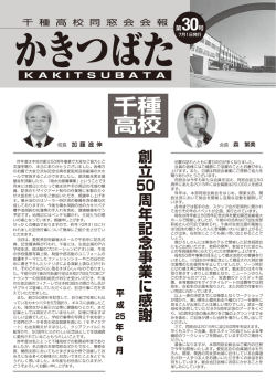 2013年版 - 千種高校同窓会関東支部