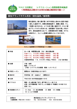 皆生グランドホテル天水（皆生温泉／鳥取県）