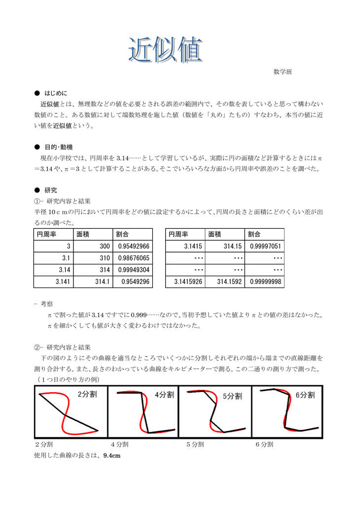 近似値