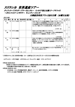 スリランカ 世界遺産ツアー