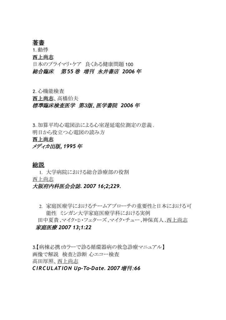 日本語 著書 総説 論文