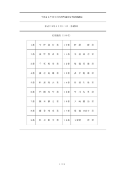12月11日分 （一般質問，議案説明） 111ページ[PDFファイル
